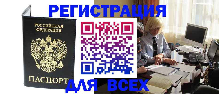 прописка для работы в Гагарине